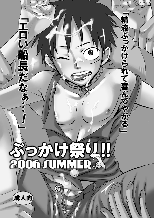 (C72) [ピンクスター (浦沢かおる)] ぶっかけ祭り!! 2007 SUMMER (ワンピース)