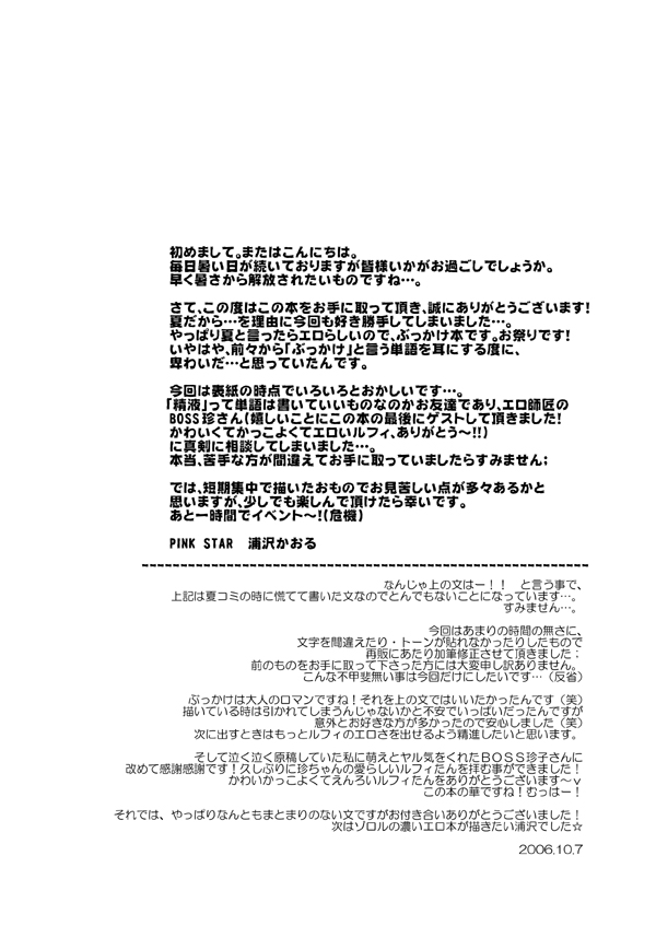 (C72) [ピンクスター (浦沢かおる)] ぶっかけ祭り!! 2007 SUMMER (ワンピース)