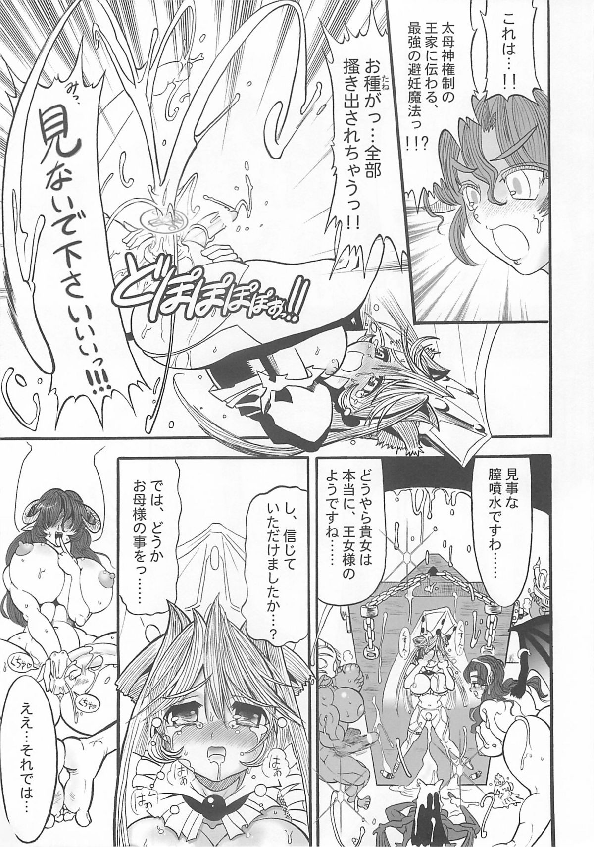 (C65) [アルセノテリス (Rebis)] TGWOA Vol.14 - 迷宮王女プリナ