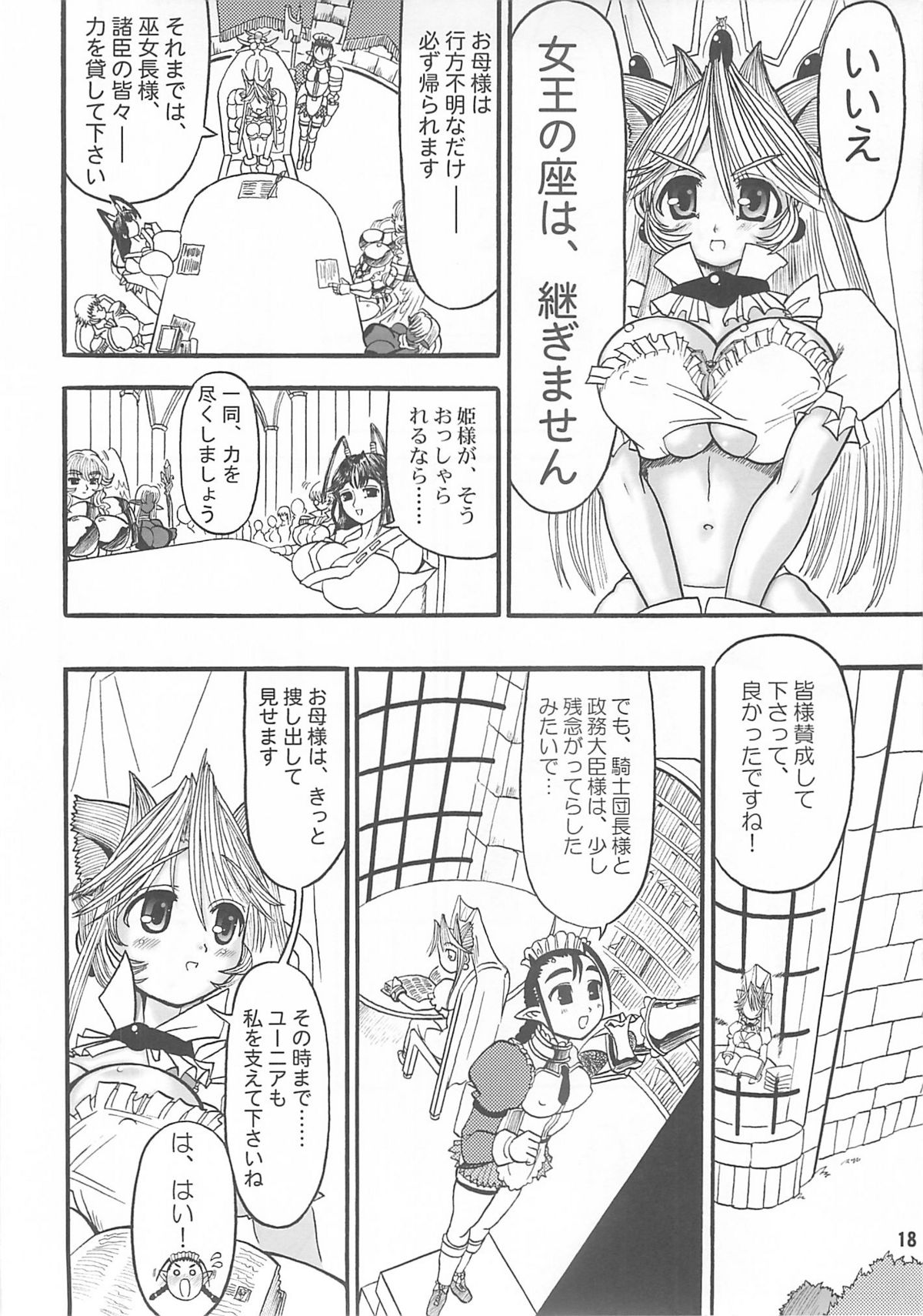 (C65) [アルセノテリス (Rebis)] TGWOA Vol.14 - 迷宮王女プリナ