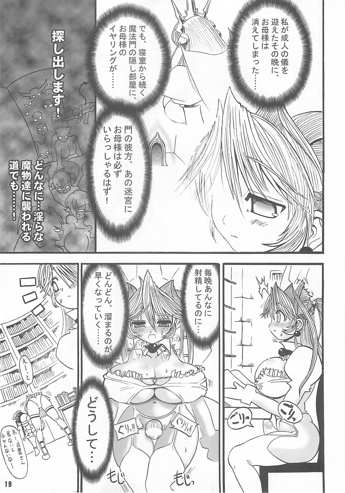 (C65) [アルセノテリス (Rebis)] TGWOA Vol.14 - 迷宮王女プリナ