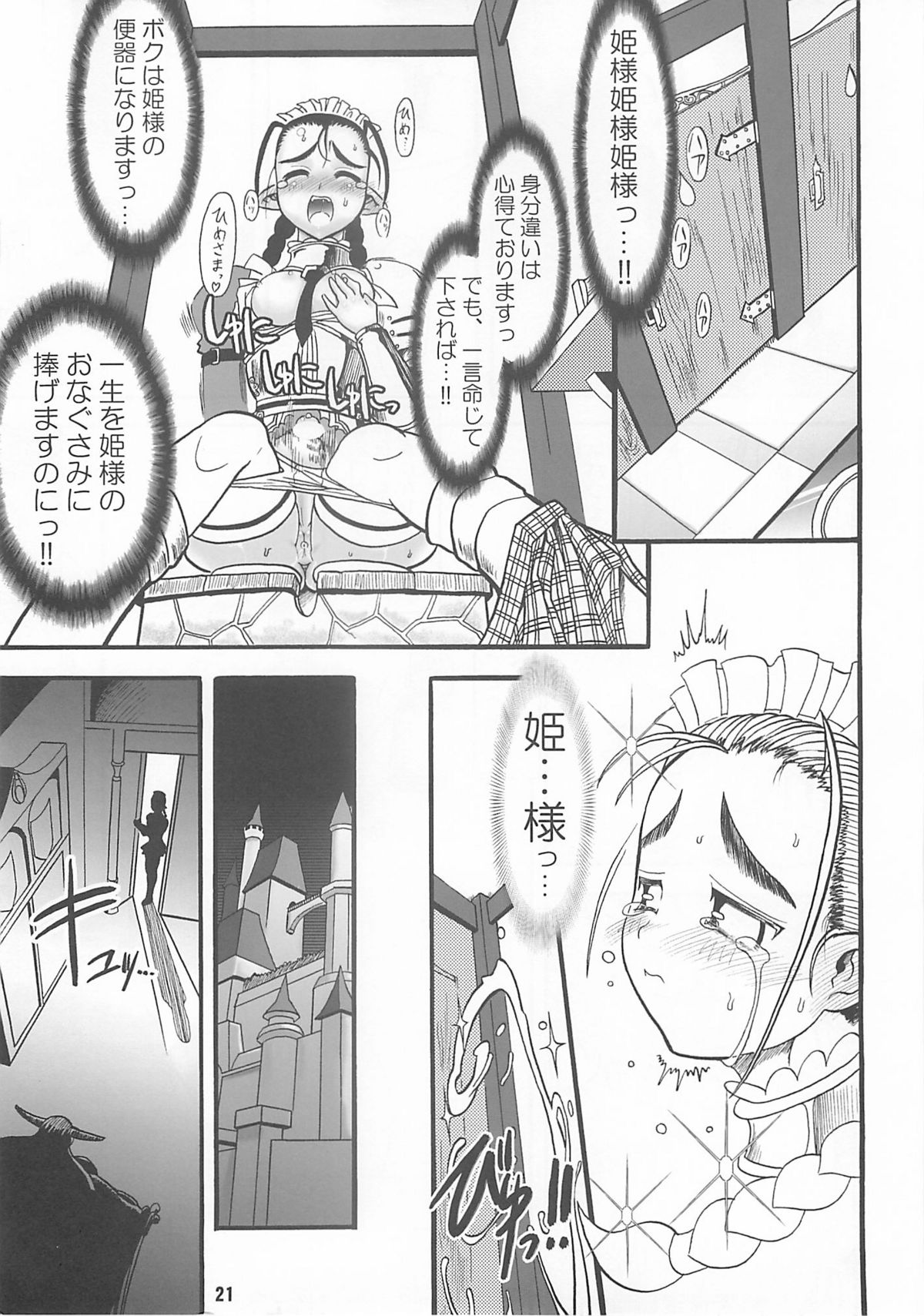 (C65) [アルセノテリス (Rebis)] TGWOA Vol.14 - 迷宮王女プリナ