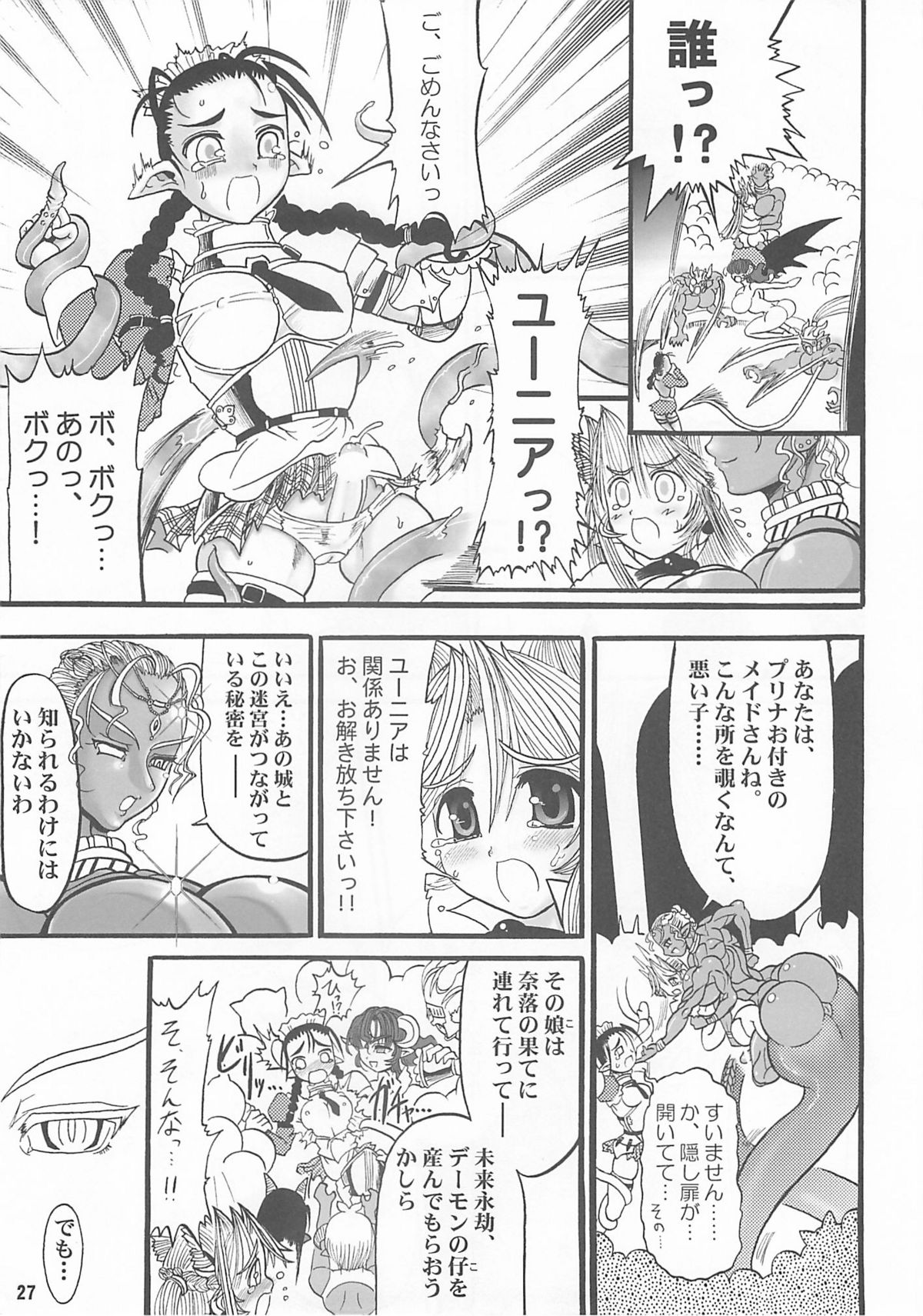 (C65) [アルセノテリス (Rebis)] TGWOA Vol.14 - 迷宮王女プリナ