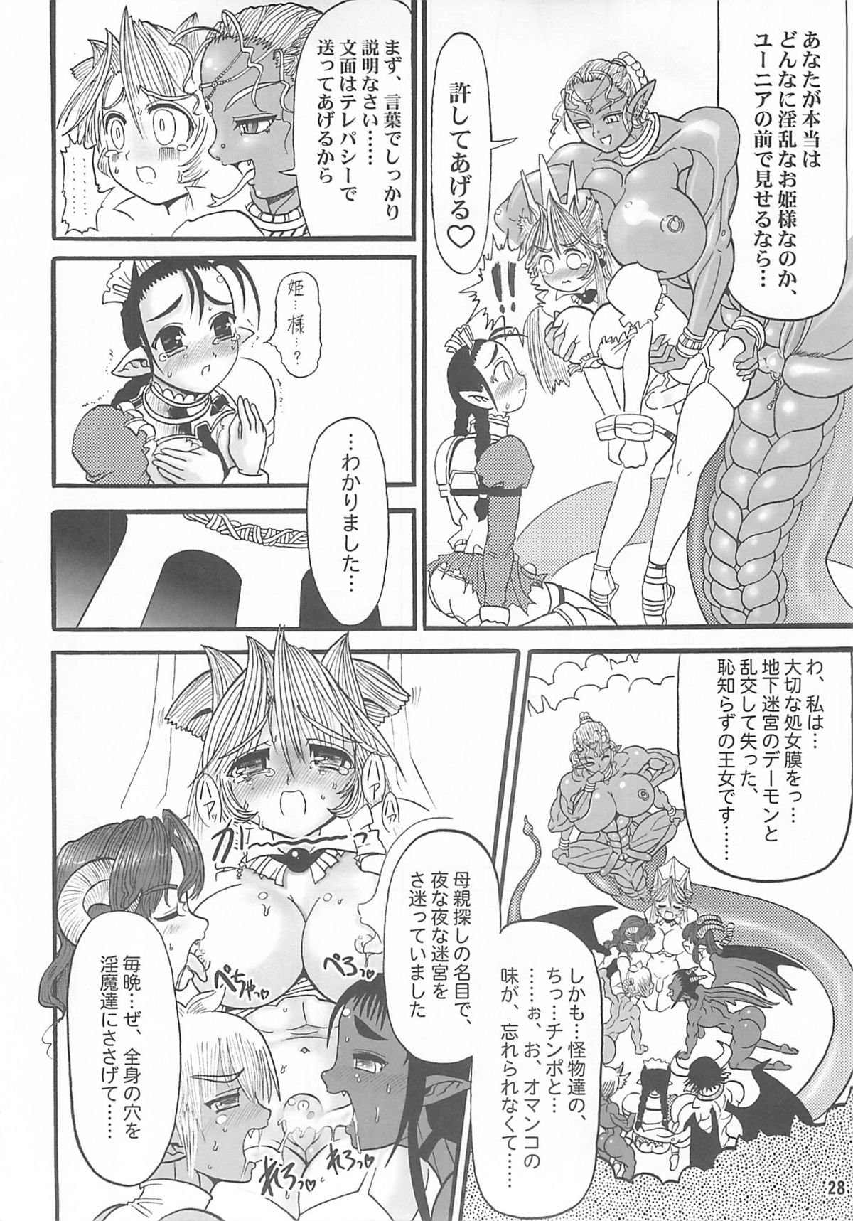 (C65) [アルセノテリス (Rebis)] TGWOA Vol.14 - 迷宮王女プリナ