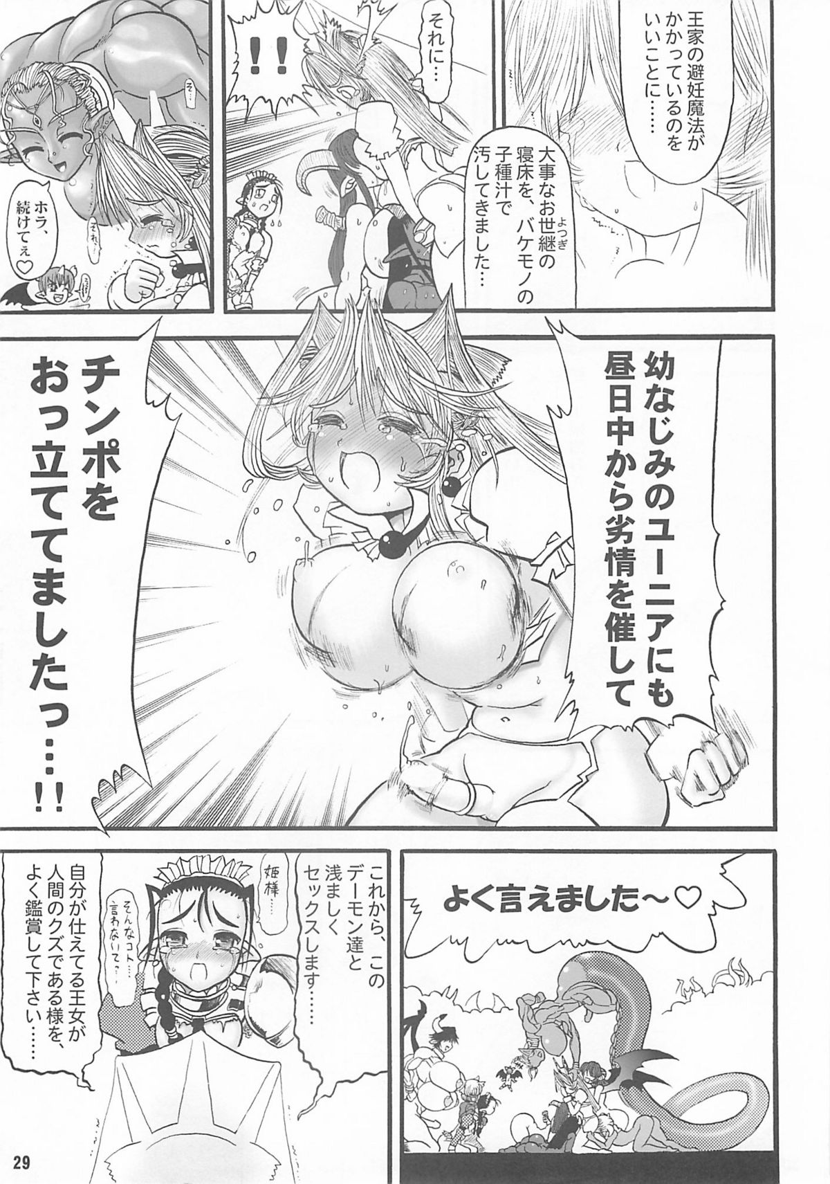 (C65) [アルセノテリス (Rebis)] TGWOA Vol.14 - 迷宮王女プリナ