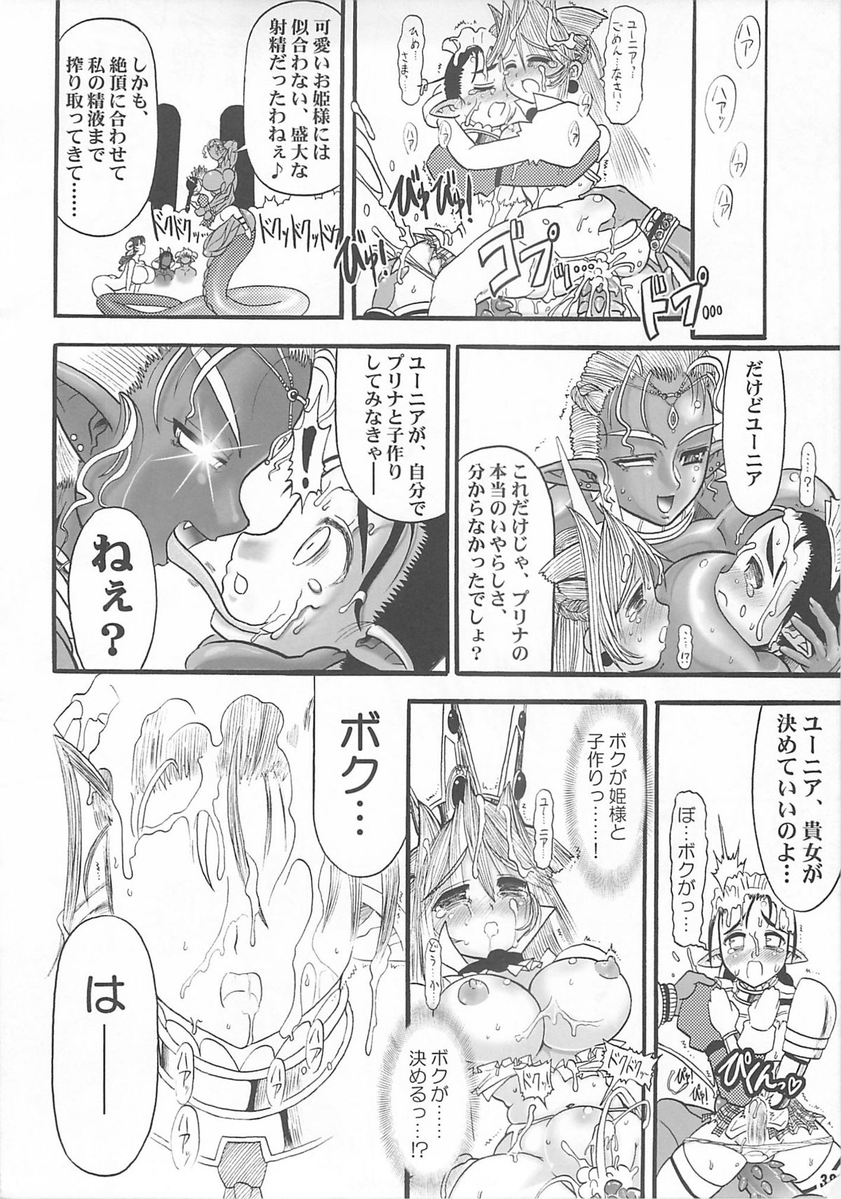 (C65) [アルセノテリス (Rebis)] TGWOA Vol.14 - 迷宮王女プリナ