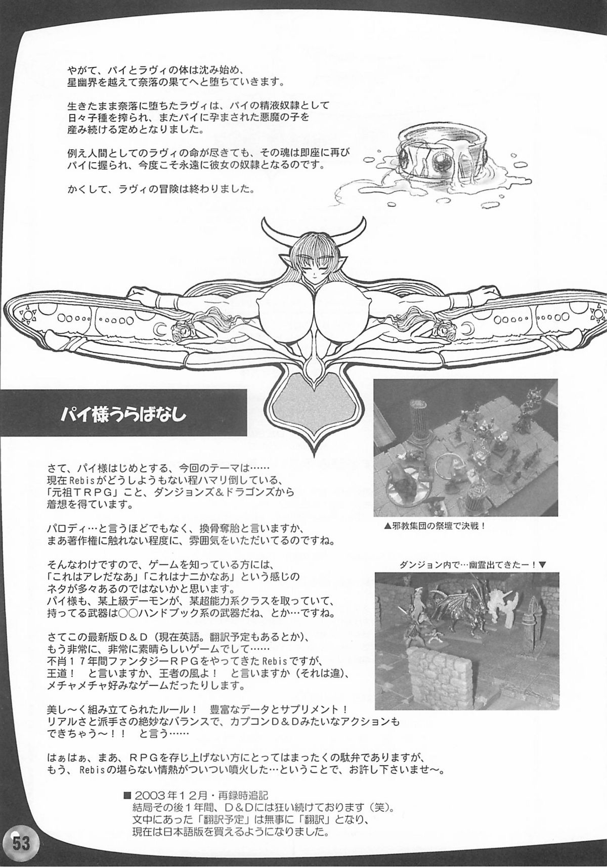 (C65) [アルセノテリス (Rebis)] TGWOA Vol.14 - 迷宮王女プリナ