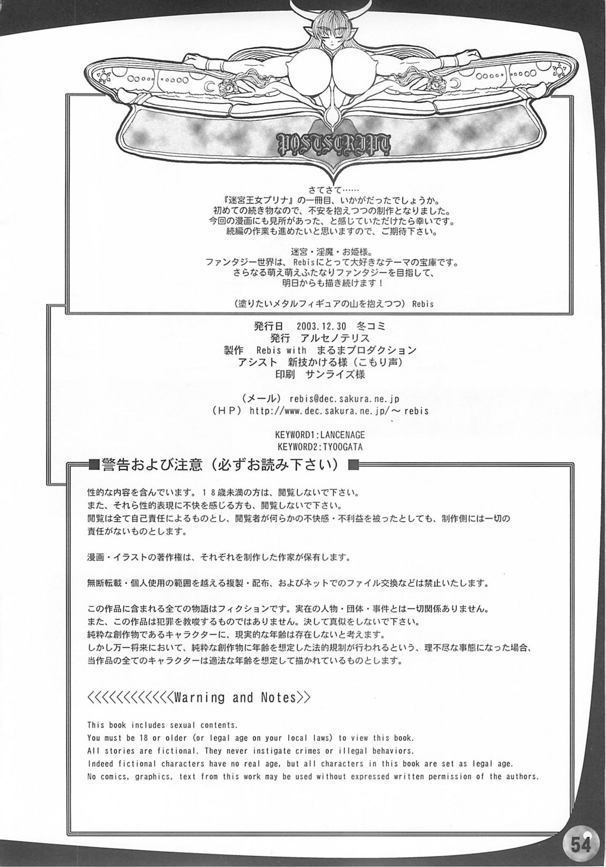 (C65) [アルセノテリス (Rebis)] TGWOA Vol.14 - 迷宮王女プリナ