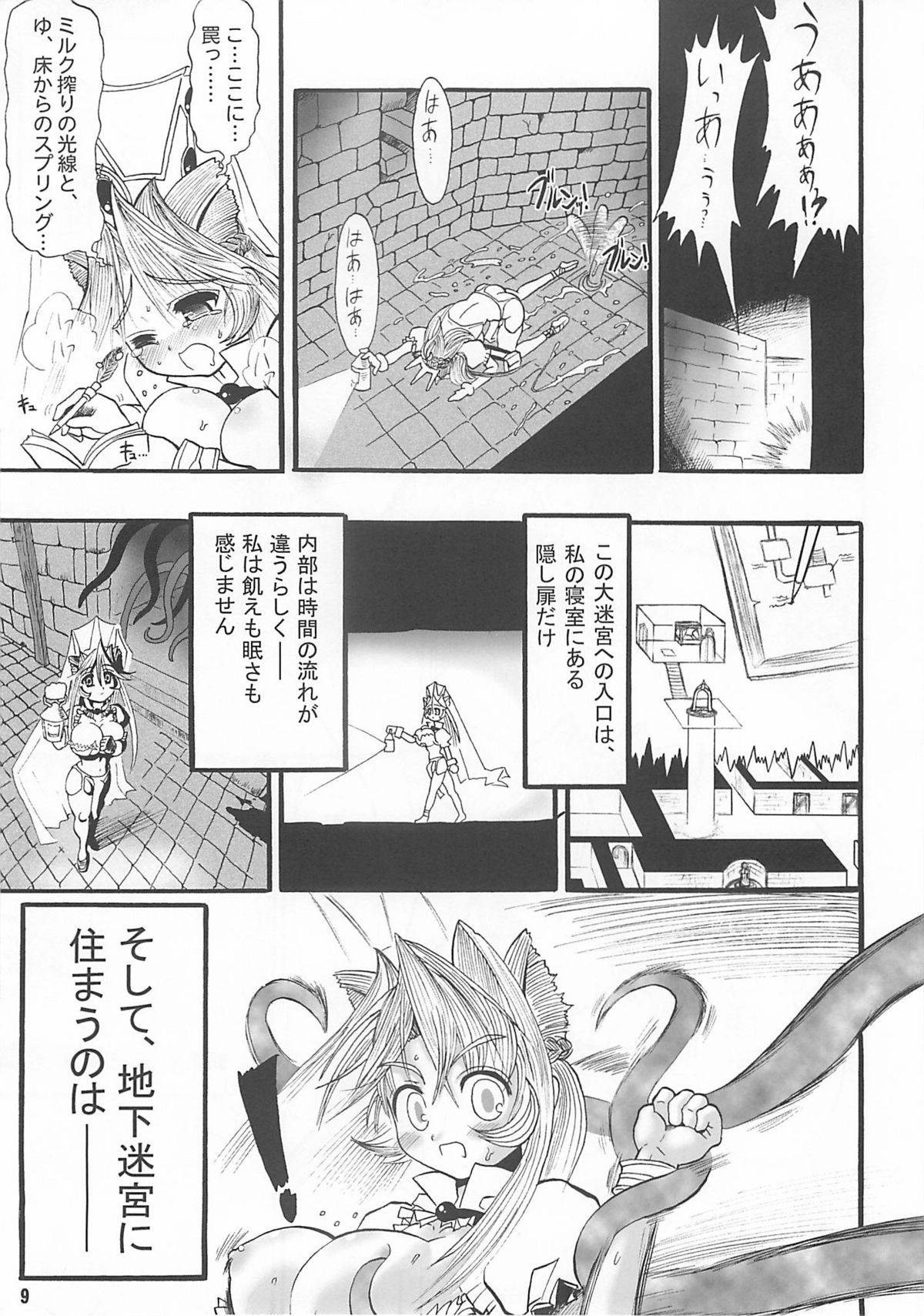 (C65) [アルセノテリス (Rebis)] TGWOA Vol.14 - 迷宮王女プリナ