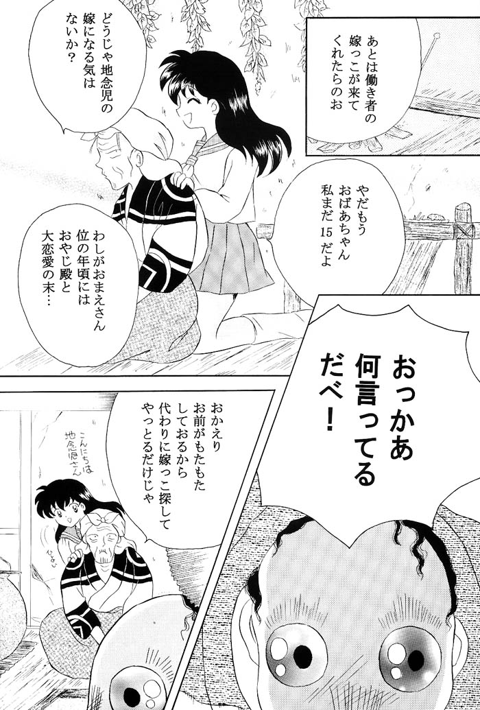 [はなさらさ (うつき暮羽)] びいどろ浪漫 (戦国お伽草子ー犬夜叉)