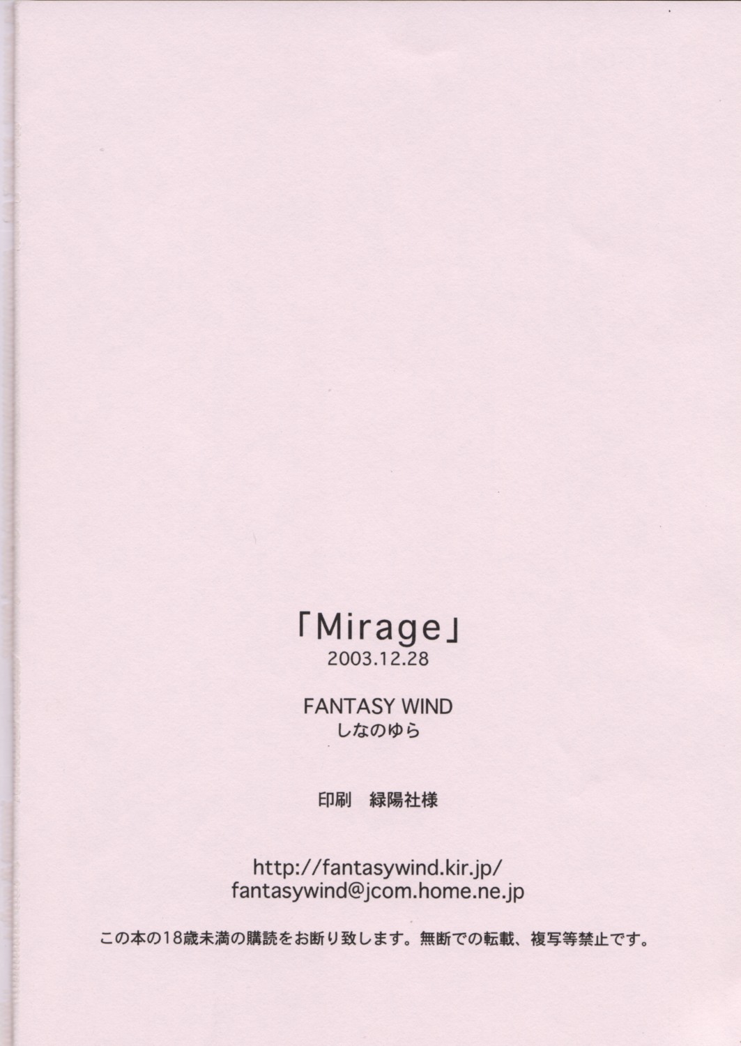 [FANTASY WIND (しなのゆら)] Mirage (ギルティギア)