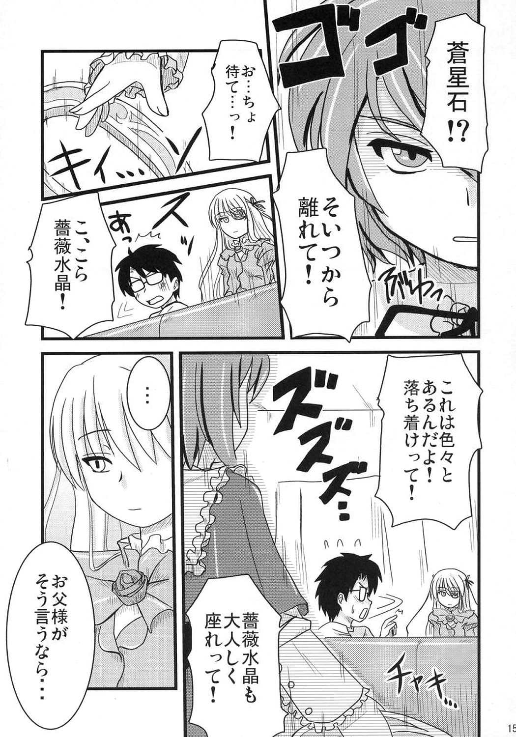 (まきまき3) [真・聖堂☆本舗 (聖☆司)] 蒼と薔薇 (ローゼンメイデン)