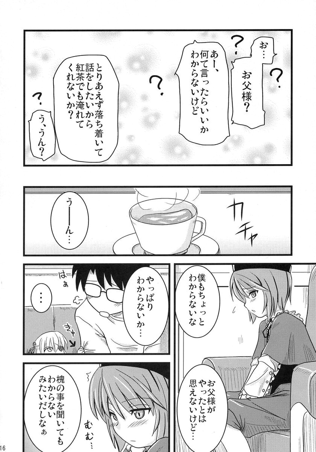 (まきまき3) [真・聖堂☆本舗 (聖☆司)] 蒼と薔薇 (ローゼンメイデン)
