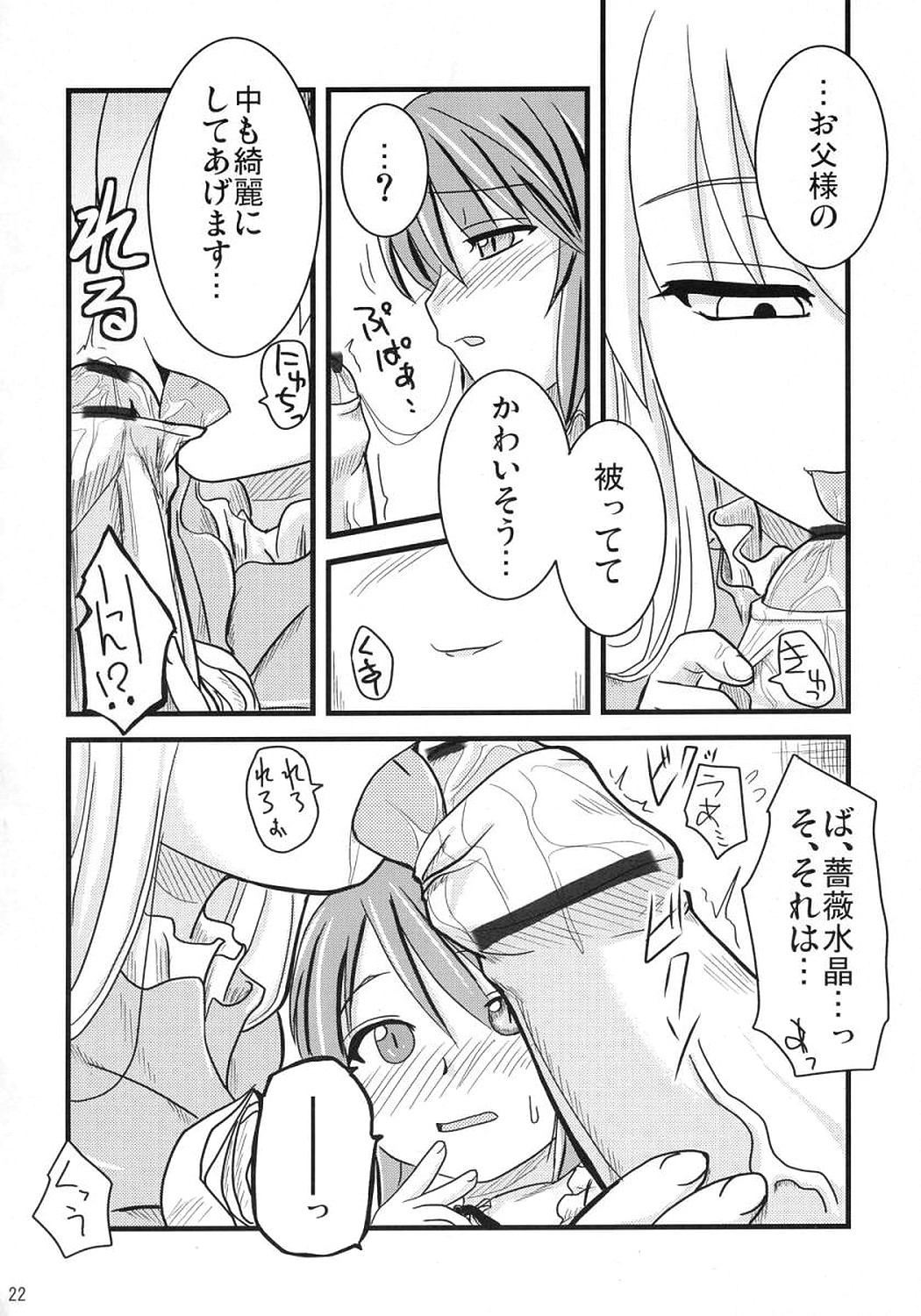(まきまき3) [真・聖堂☆本舗 (聖☆司)] 蒼と薔薇 (ローゼンメイデン)