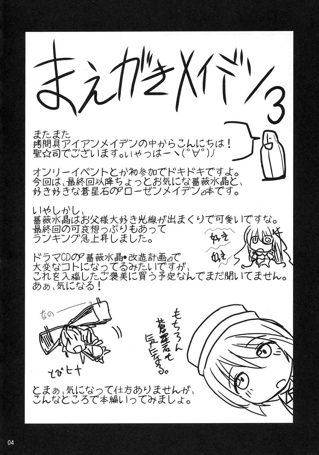 (まきまき3) [真・聖堂☆本舗 (聖☆司)] 蒼と薔薇 (ローゼンメイデン)