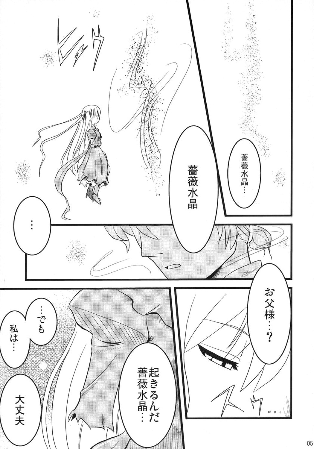 (まきまき3) [真・聖堂☆本舗 (聖☆司)] 蒼と薔薇 (ローゼンメイデン)