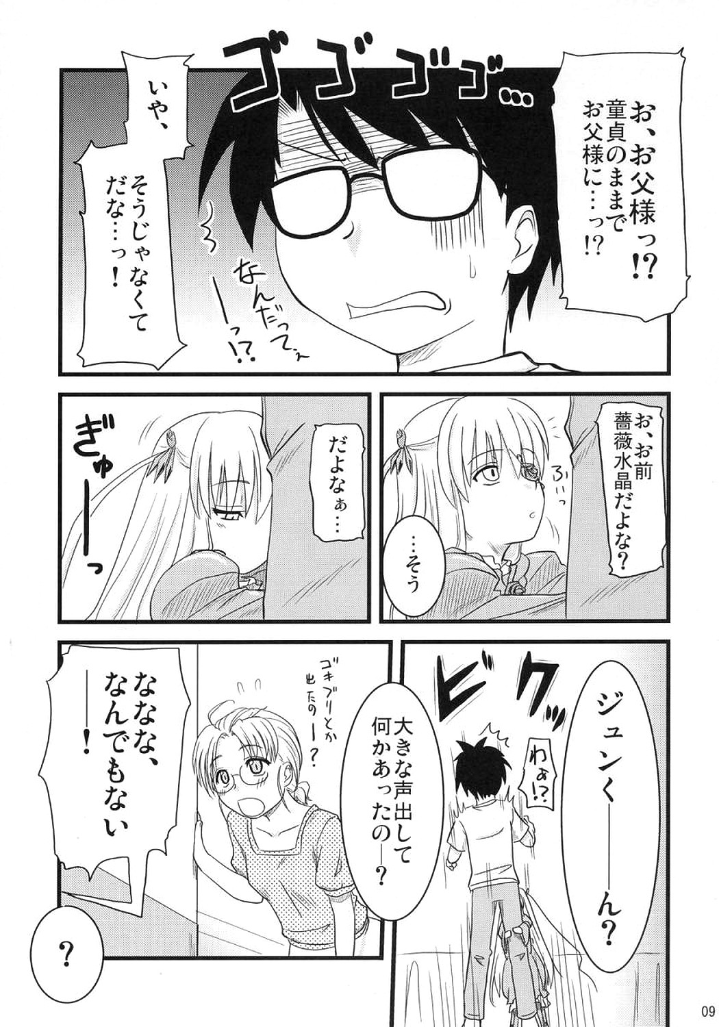 (まきまき3) [真・聖堂☆本舗 (聖☆司)] 蒼と薔薇 (ローゼンメイデン)