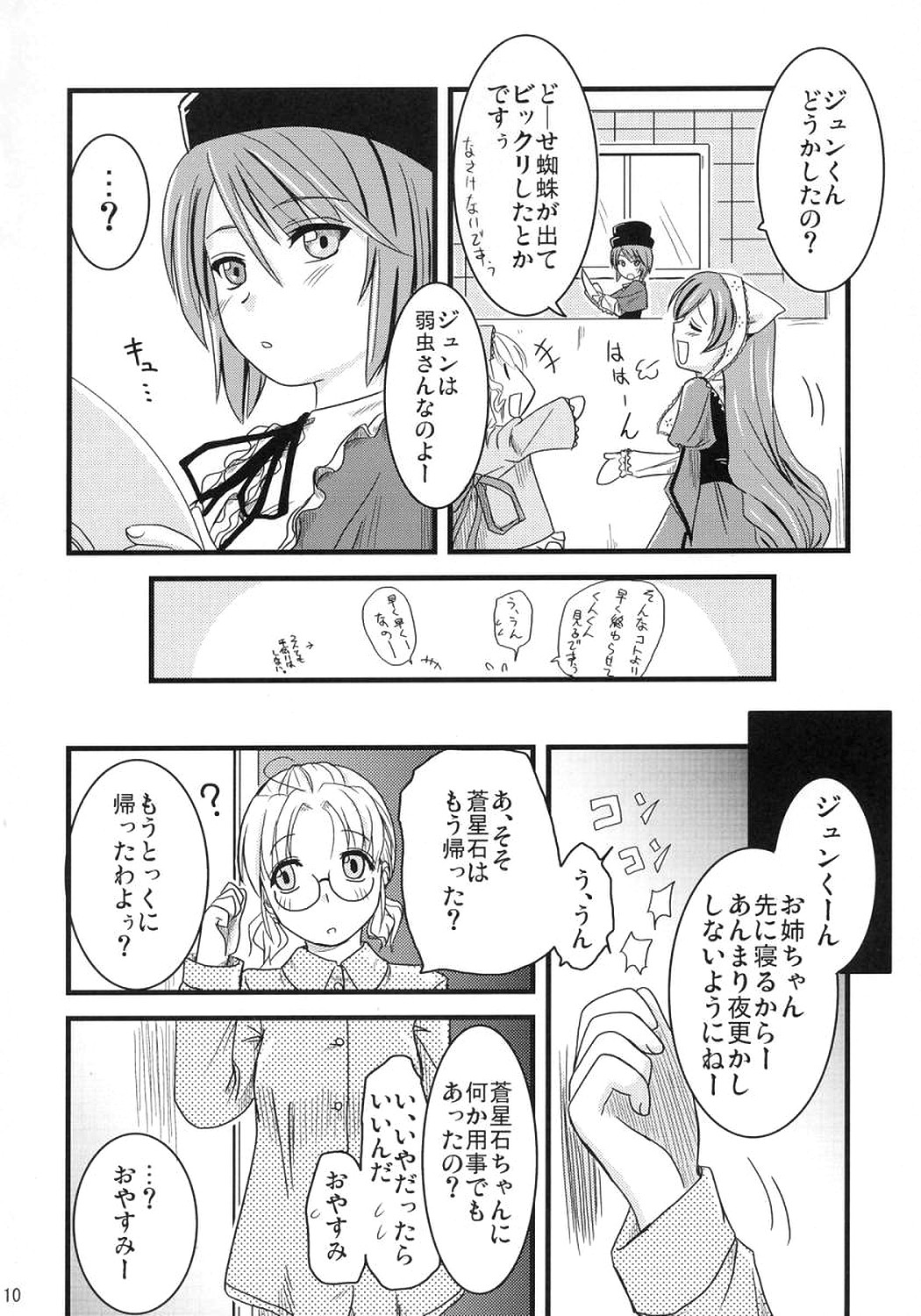 (まきまき3) [真・聖堂☆本舗 (聖☆司)] 蒼と薔薇 (ローゼンメイデン)