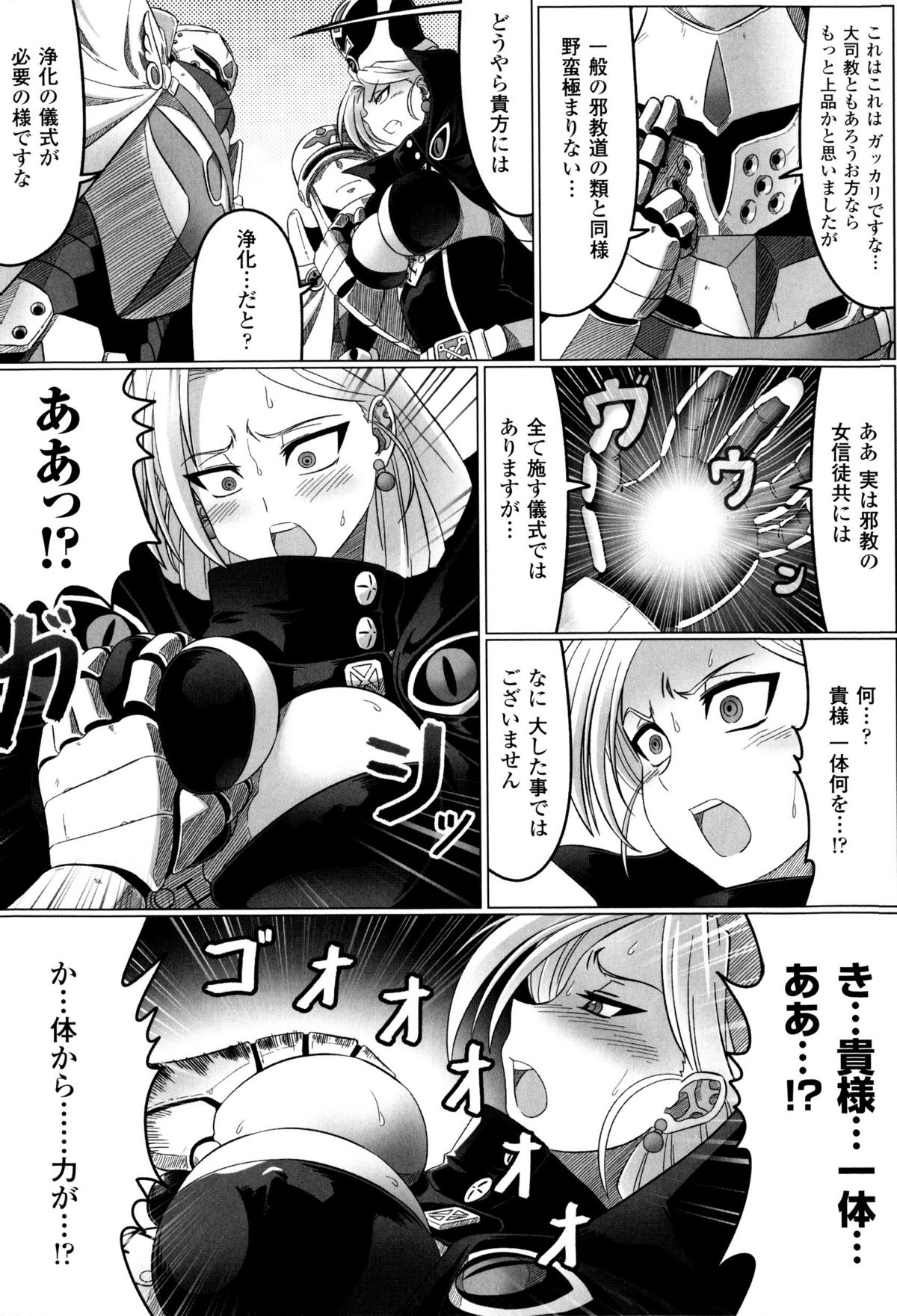 [アンソロジー] 闘神艶戯 Vol.8