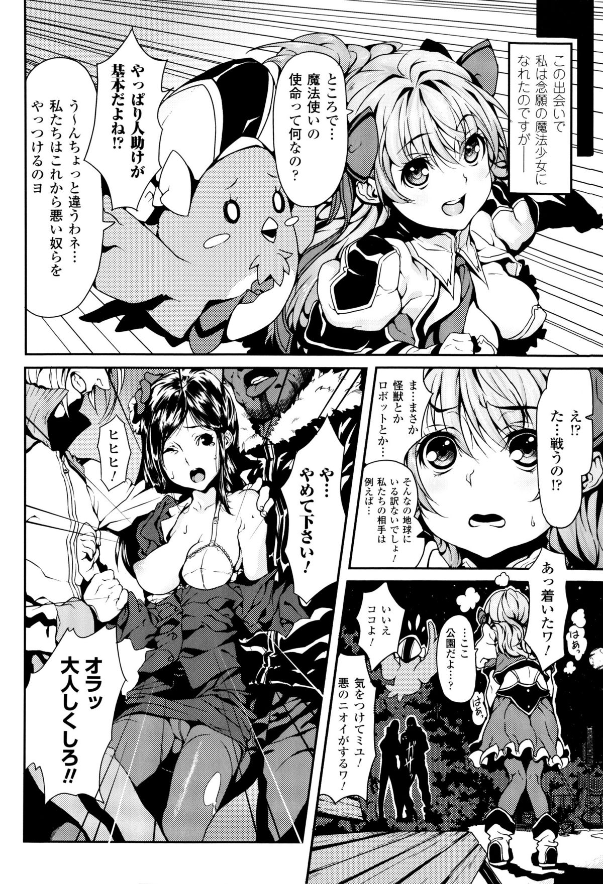 [アンソロジー] 闘神艶戯 Vol.8
