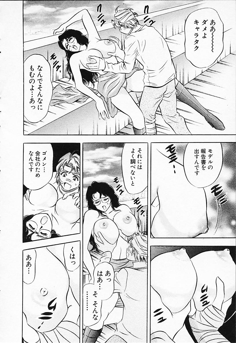 [タナカ☆コージ] キャラタク 2