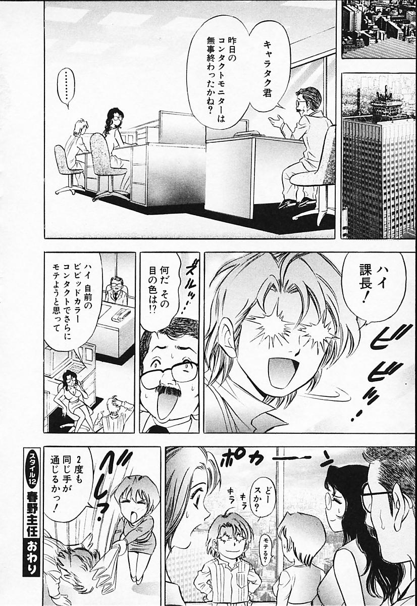 [タナカ☆コージ] キャラタク 2
