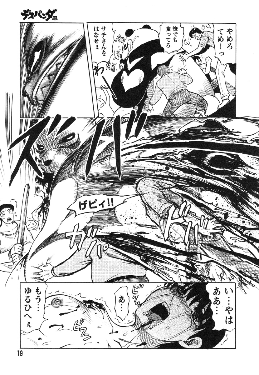 [氏賀Y太] 巫女と野獣