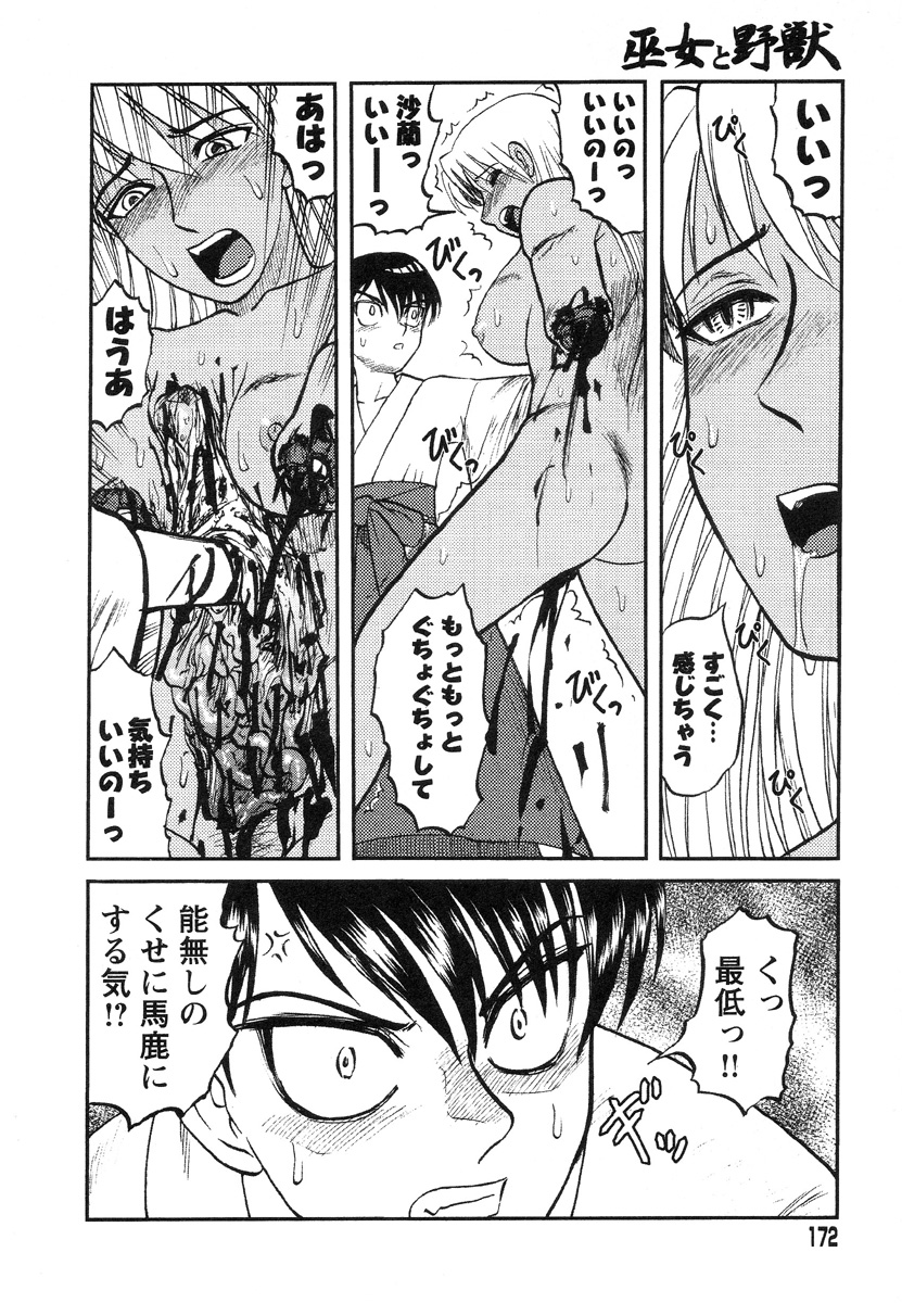[氏賀Y太] 巫女と野獣
