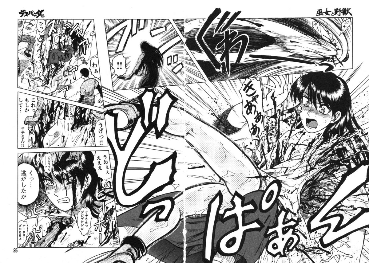 [氏賀Y太] 巫女と野獣