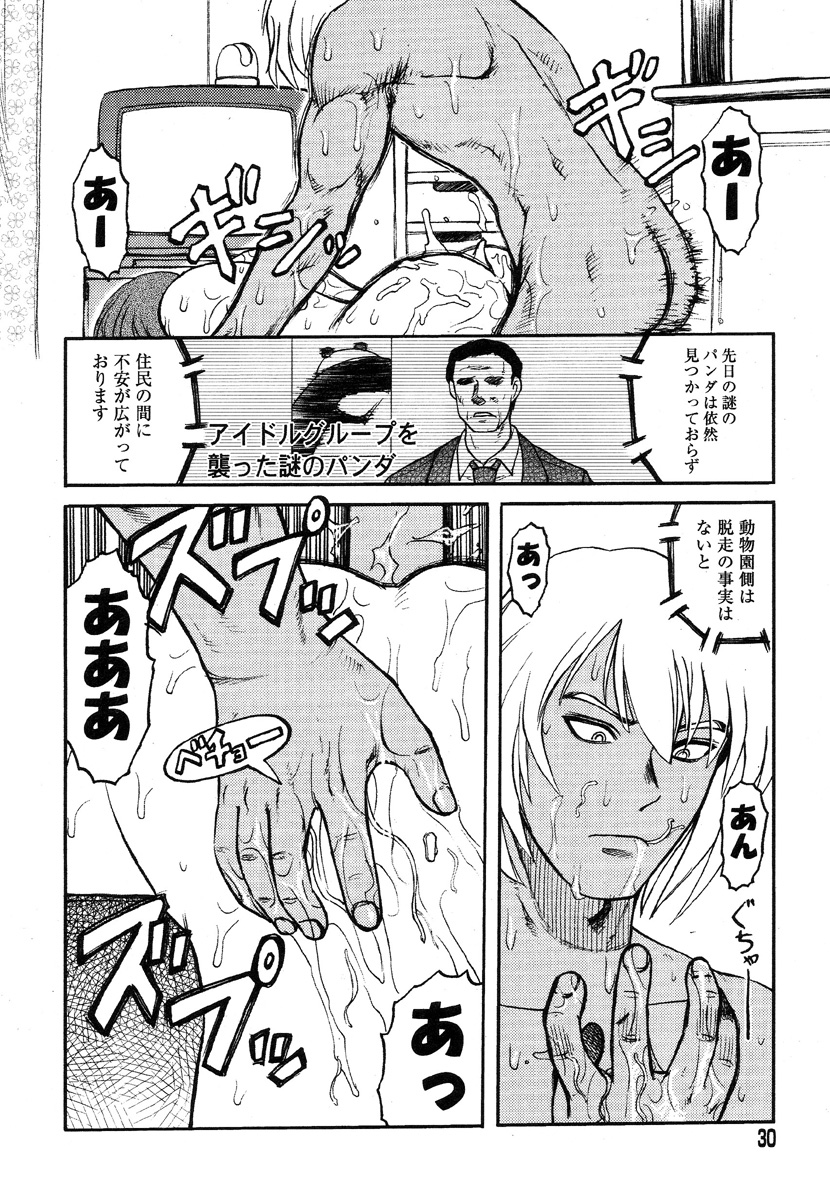 [氏賀Y太] 巫女と野獣