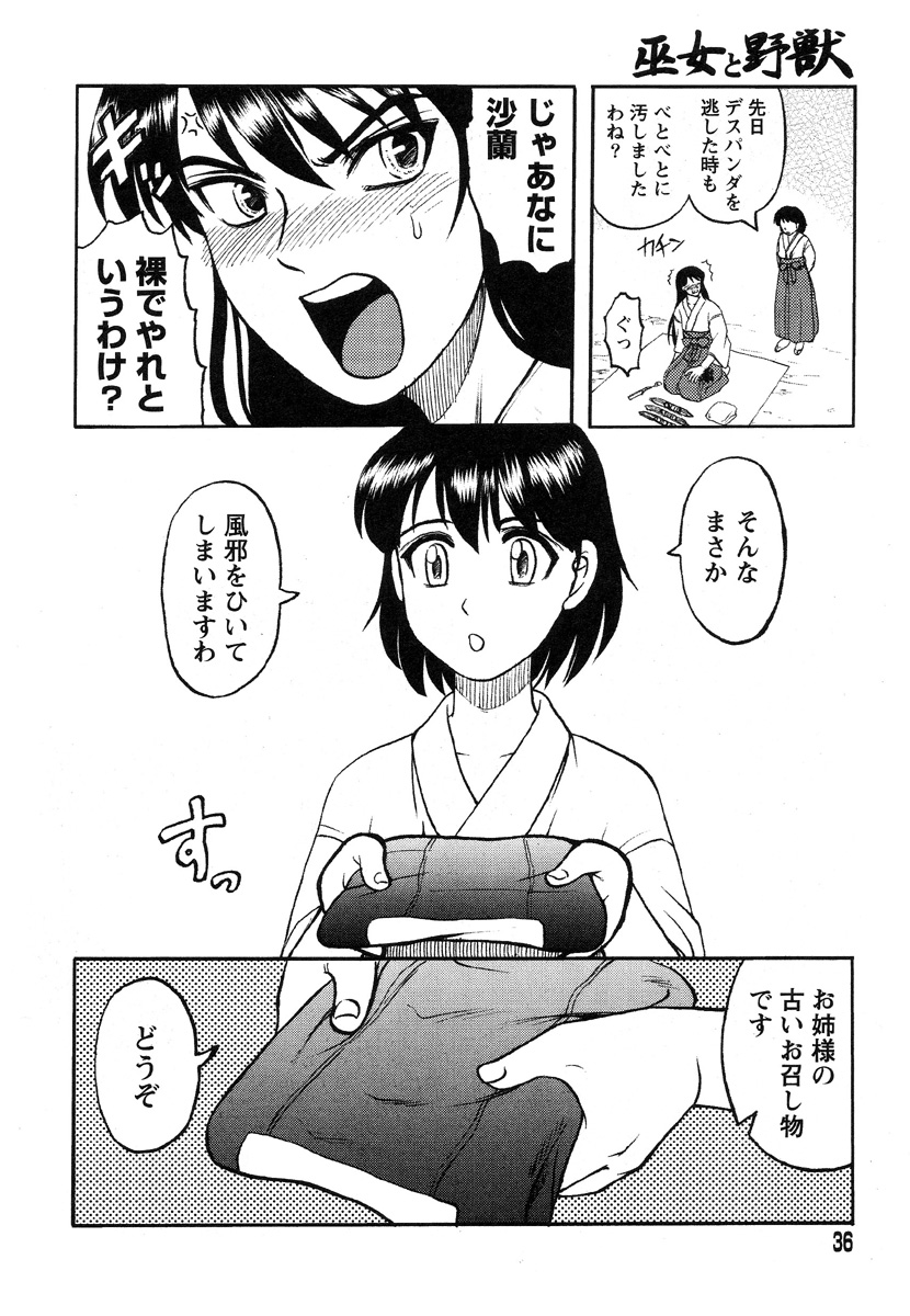 [氏賀Y太] 巫女と野獣