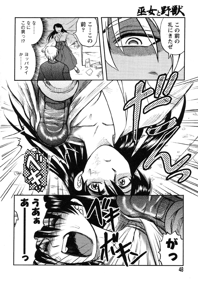 [氏賀Y太] 巫女と野獣