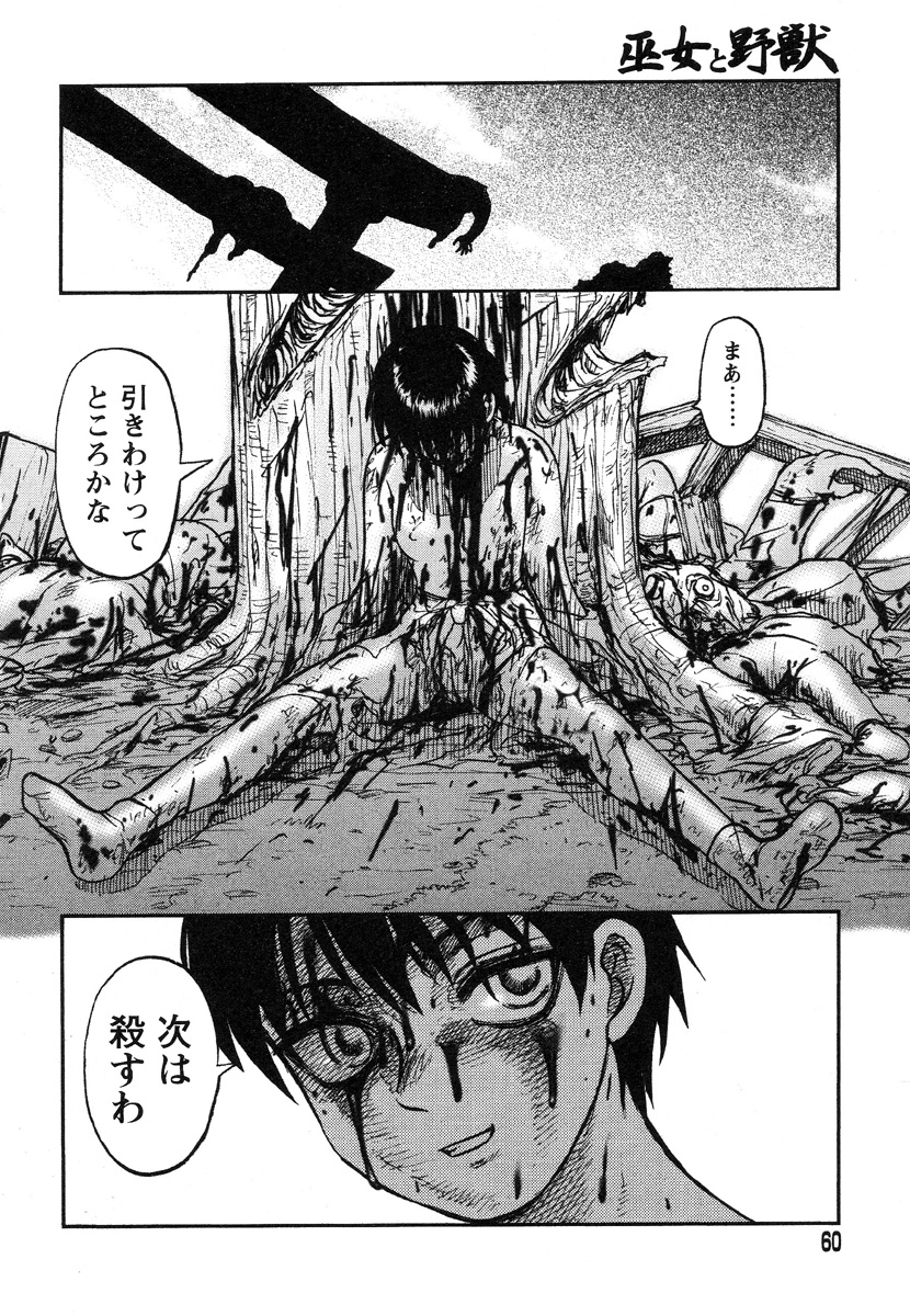 [氏賀Y太] 巫女と野獣