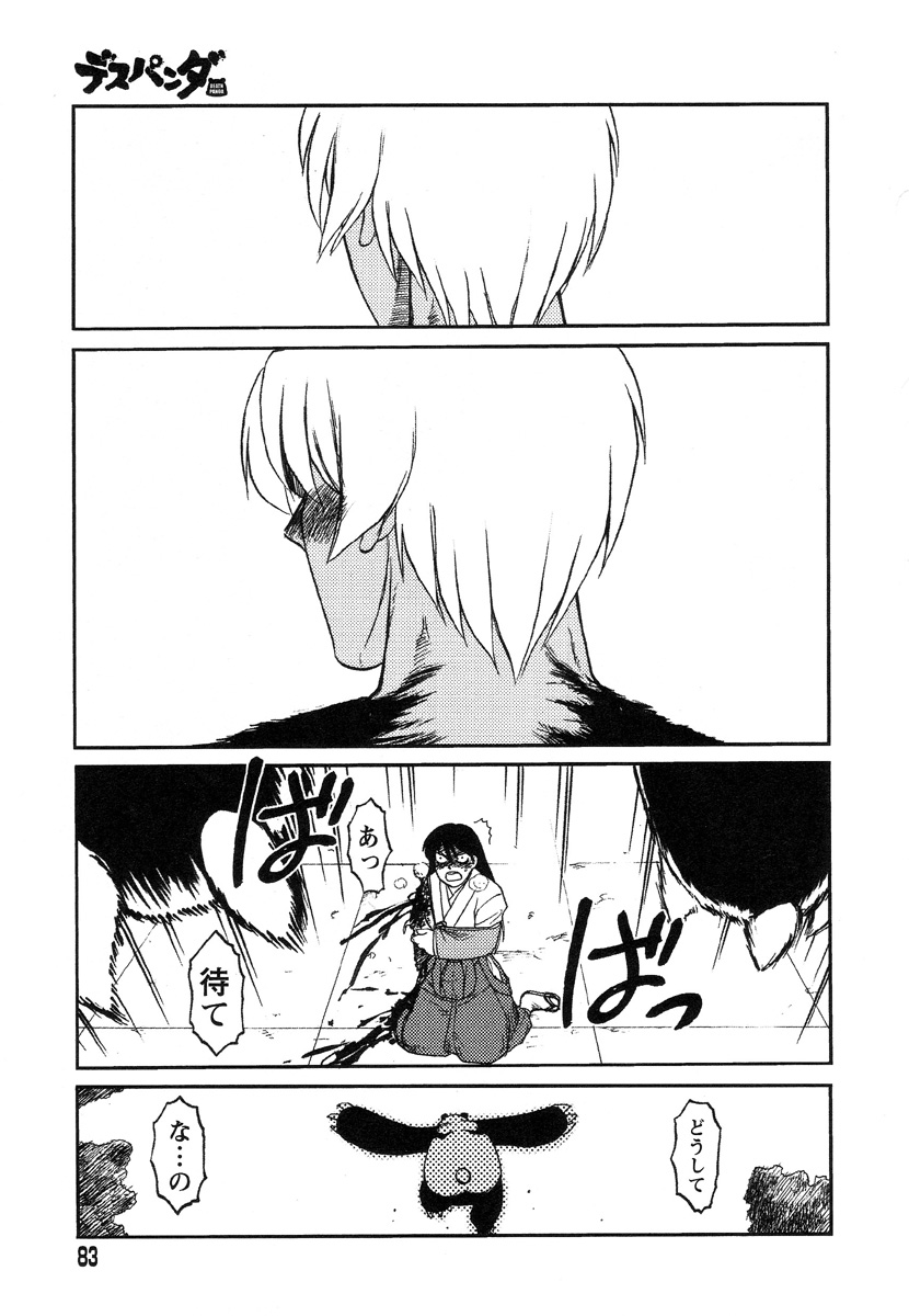 [氏賀Y太] 巫女と野獣