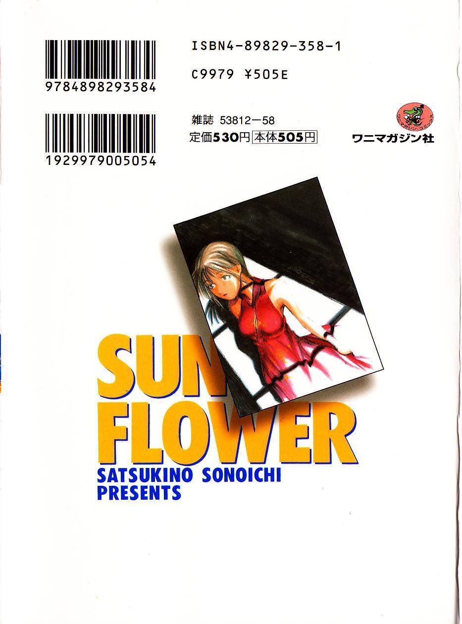 [さつきのそのいち] ＳＵＮＦＬＯＷＥＲ