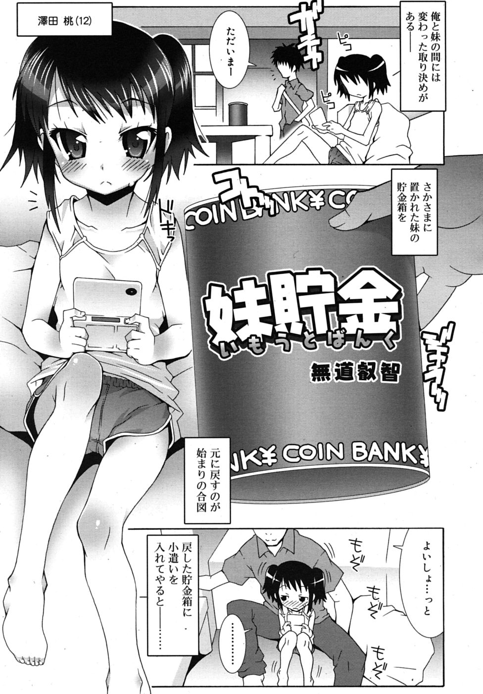 COMIC RiN 2010年9月号