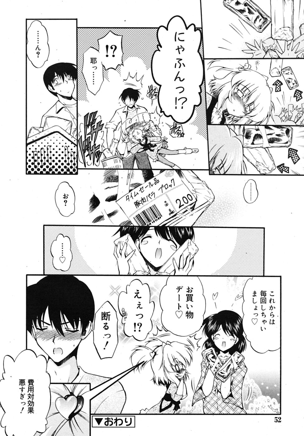 COMIC RiN 2010年9月号