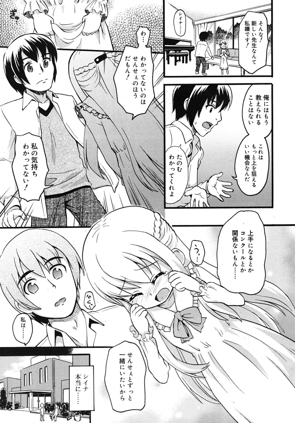 COMIC RiN 2010年9月号