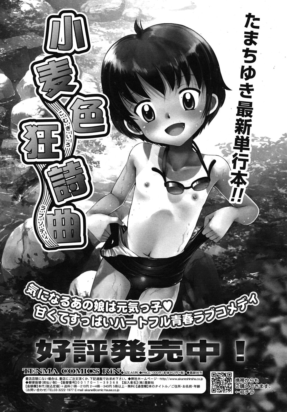 COMIC RiN 2010年9月号