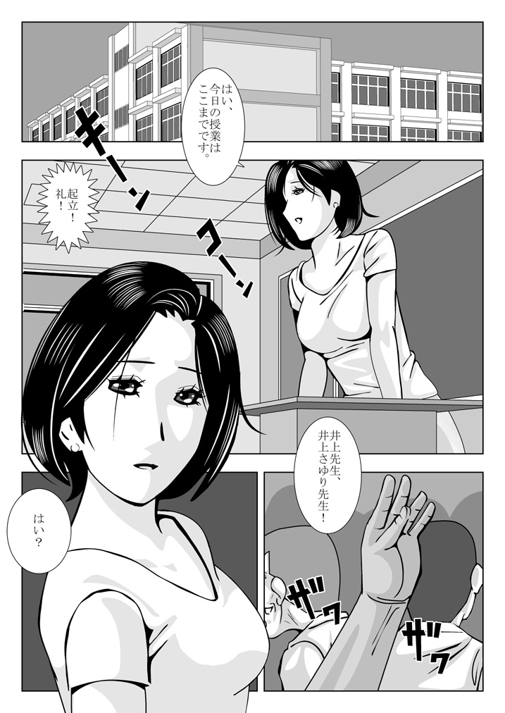 [黒い教室 (川田BJ)] 人妻女教師 さゆり [DL版]