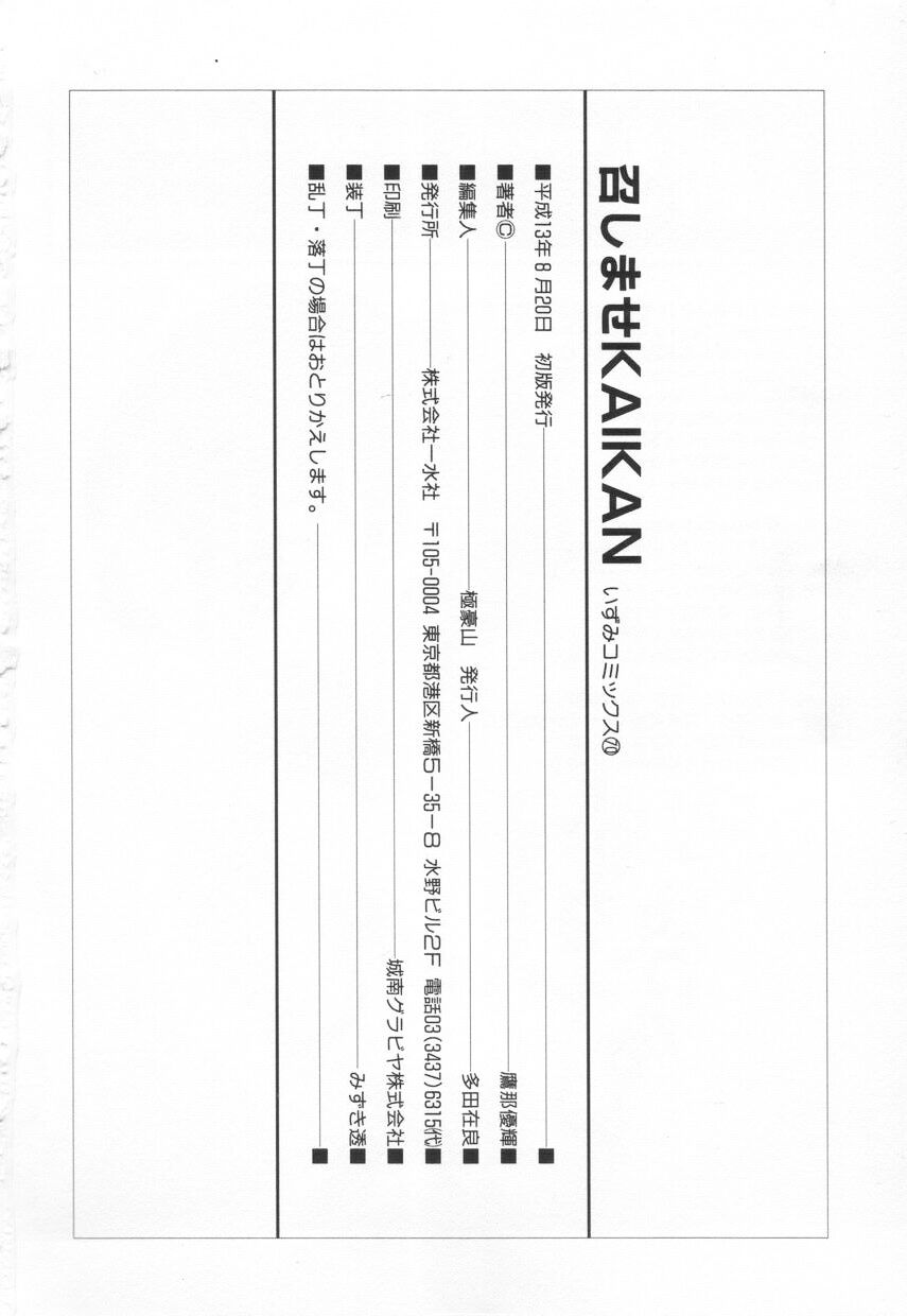 [鷹那優輝] 召しませKAIKAN