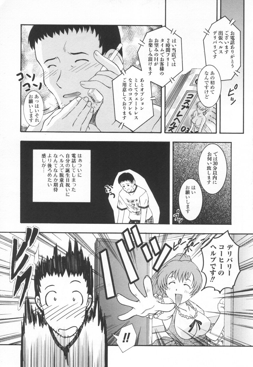 [鷹那優輝] 召しませKAIKAN