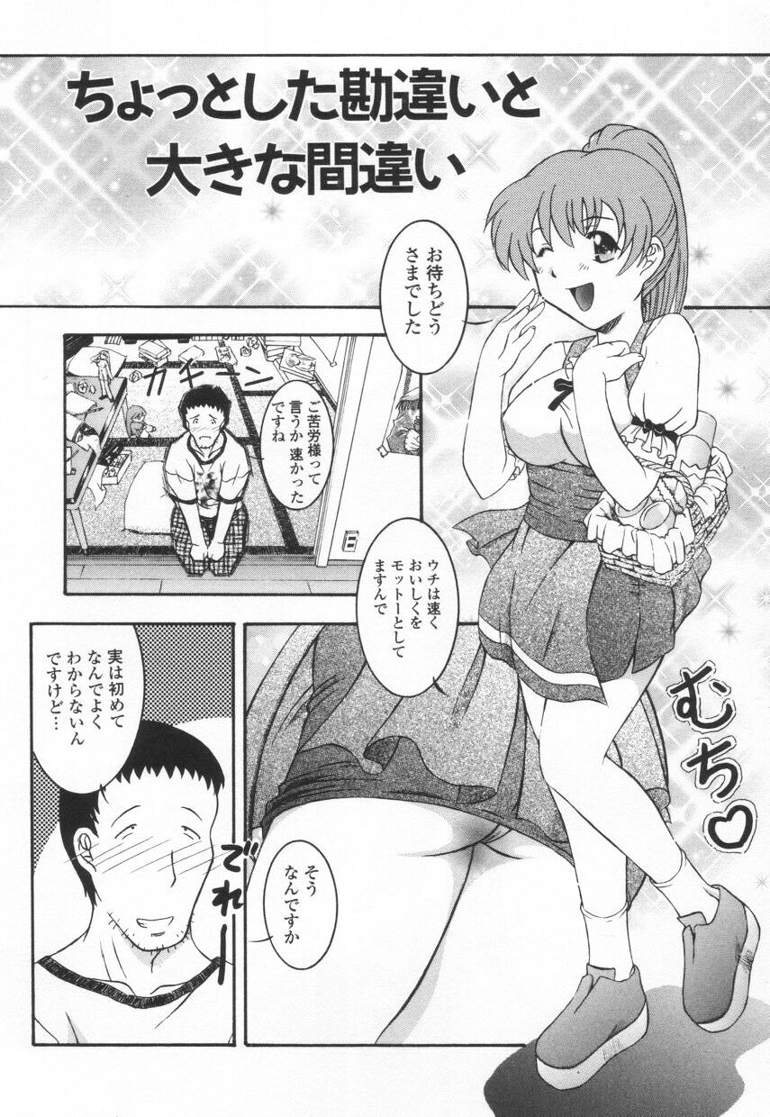 [鷹那優輝] 召しませKAIKAN