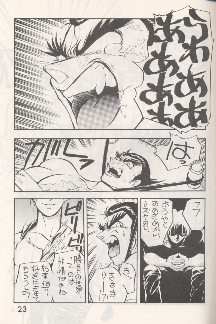 (C48) [極糖十字軍 (マイケル原腸)] 蹴打一閃 (鉄拳)