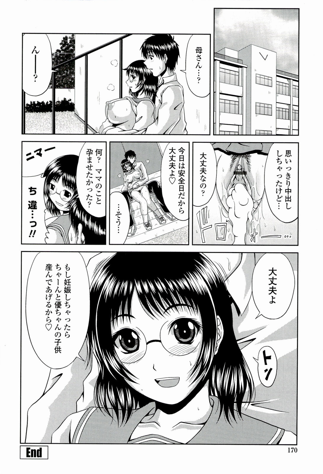 [甲斐ひろゆき] 真夏の花園 ～叔母＋姉妹生ハメH～