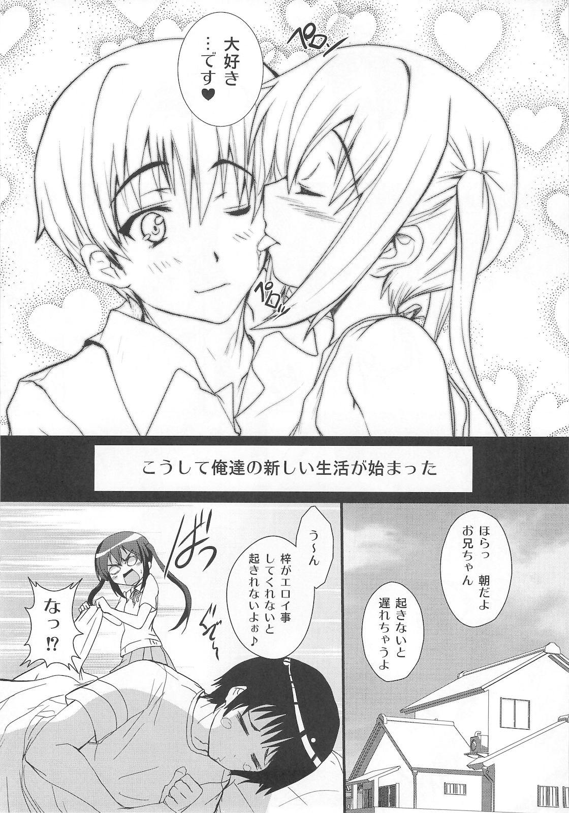 [サークルARE (華師)] 俺の義妹があずにゃんのわけがない 完。 (けいおん！)