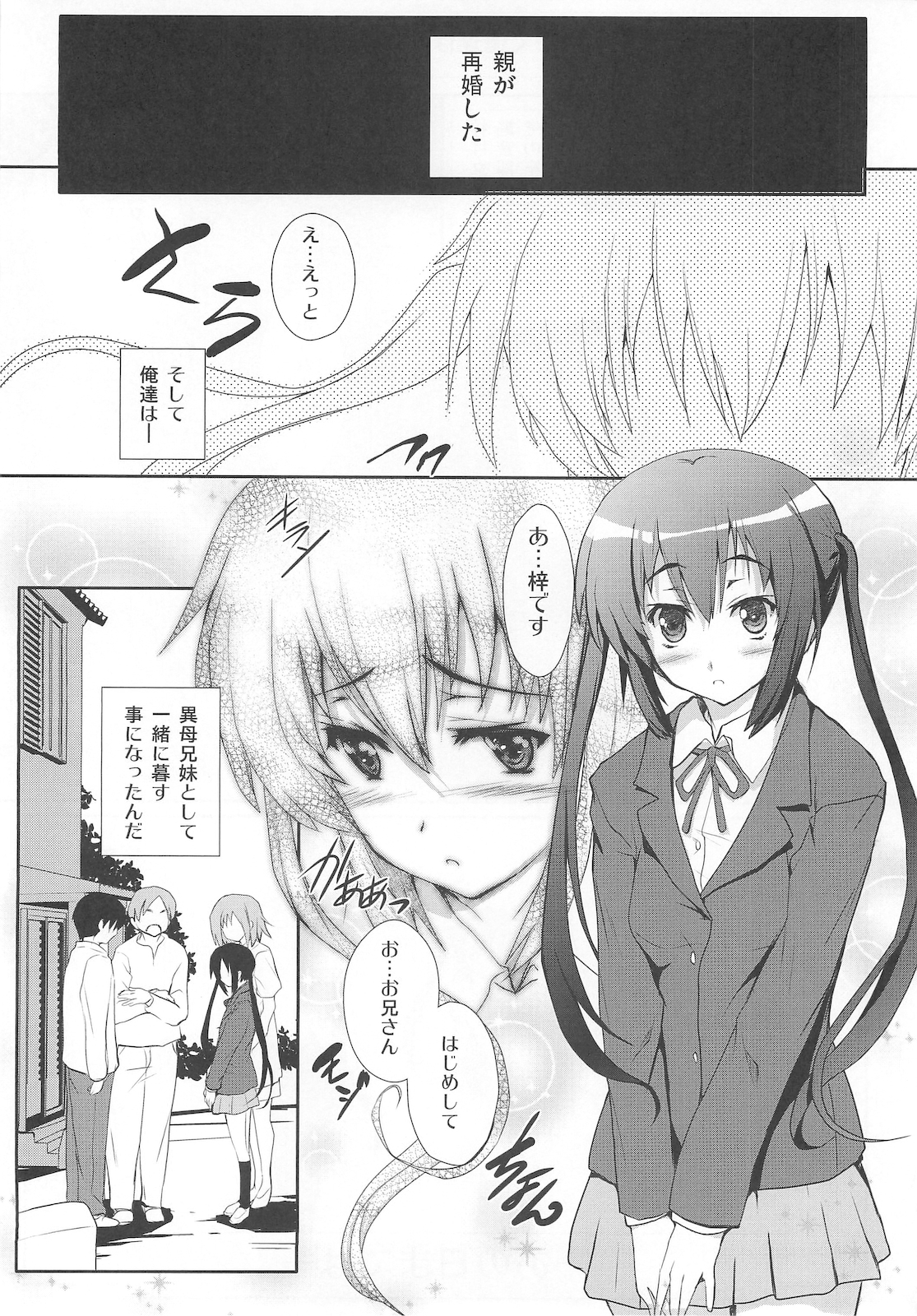 [サークルARE (華師)] 俺の義妹があずにゃんのわけがない 完。 (けいおん！)