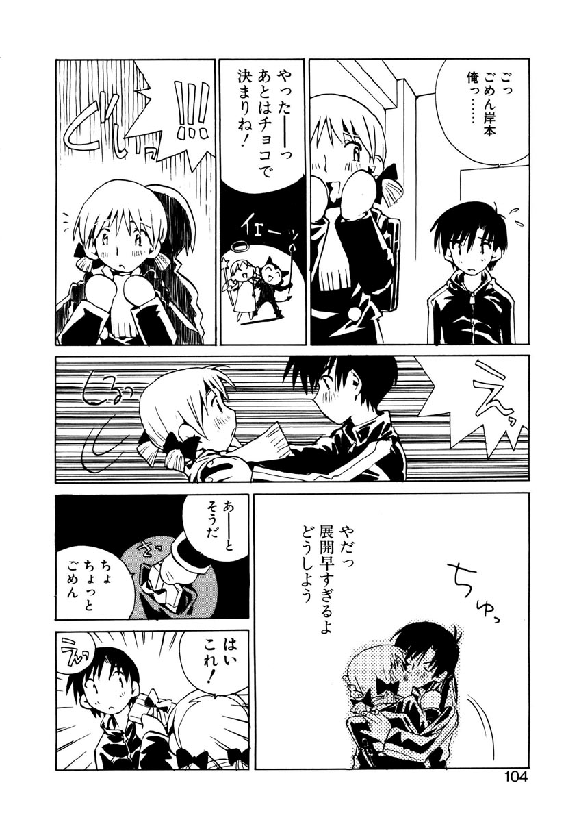 [橘セブン] 恋を抱きしめよう