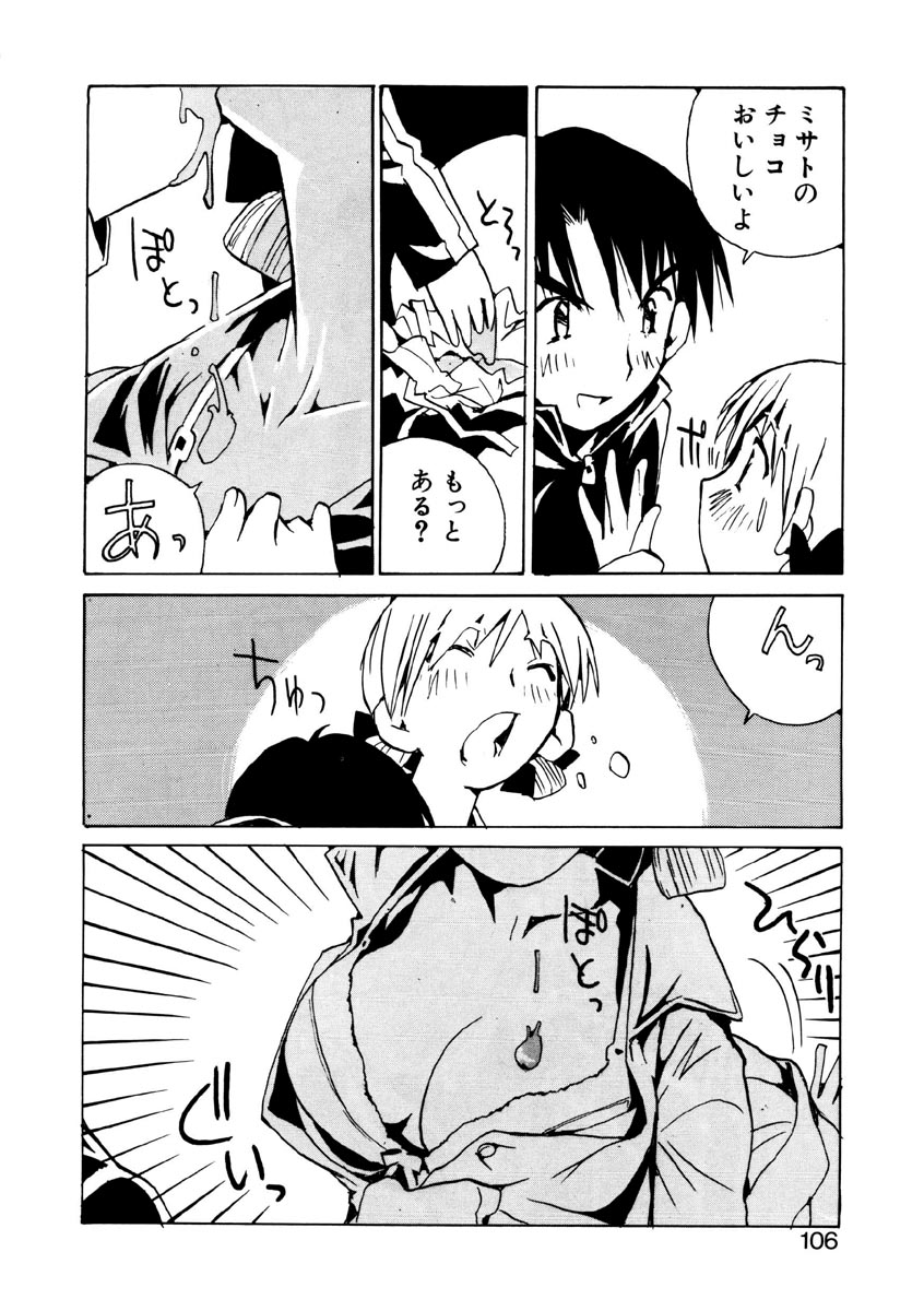 [橘セブン] 恋を抱きしめよう
