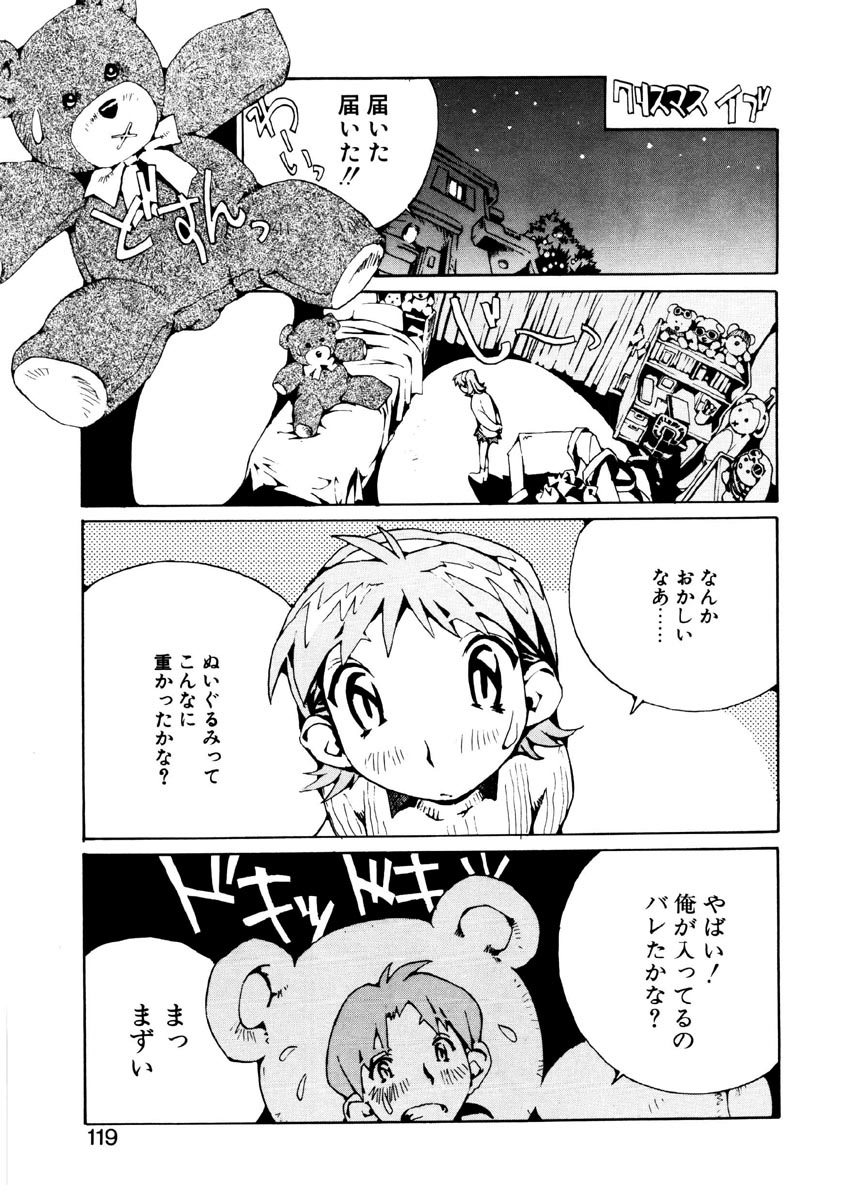 [橘セブン] 恋を抱きしめよう